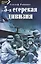 5-я егерская дивизия. 1935-1945. — 2446769 — 1