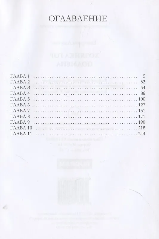 Книга Хозяйка Гор. Подмена (Екатерина Азарова) — 2