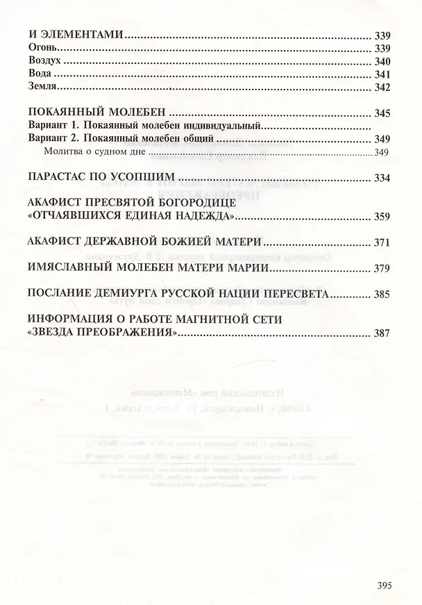 Книга Розарий Матери Марии в эпоху преображения (Надежда Домашева-Самойленко, Владимир Самойленко) — 9