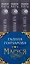 Маруся. Душа иного мира (коплект из трех книг) — 2860003 — 3