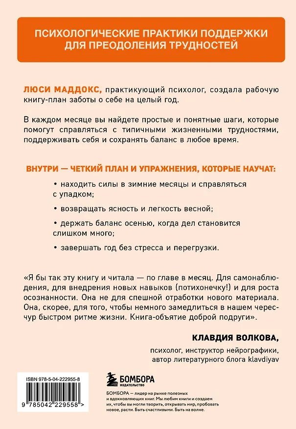 Книга 12 месяцев заботы о себе. Книга-план на каждый месяц, которая сделает вашу жизнь лучше (Люси Маддокс) — 2
