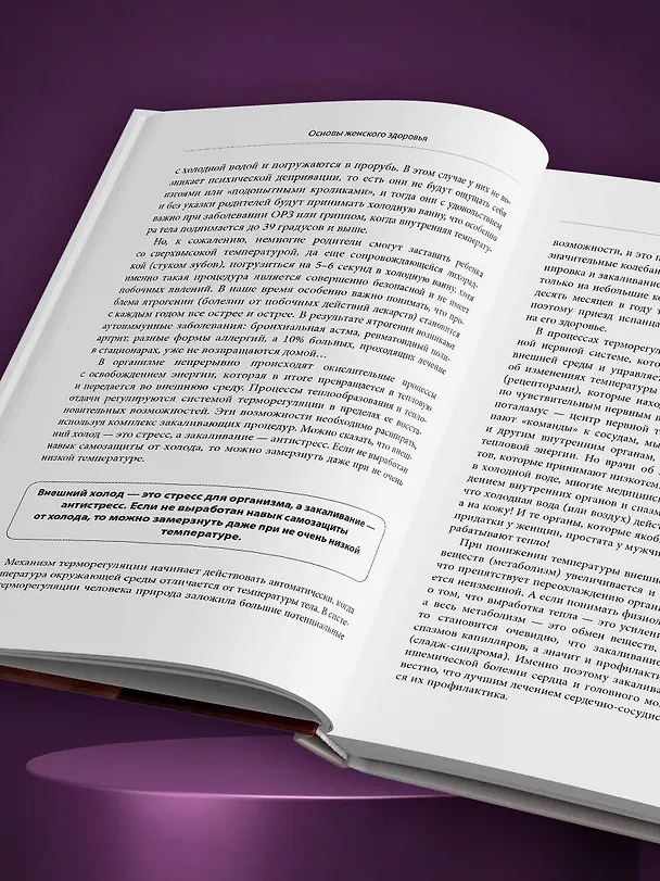 Книга Женское здоровье: дорога, длиною в жизнь. Золотая книга (Сергей Бубновский) — 14