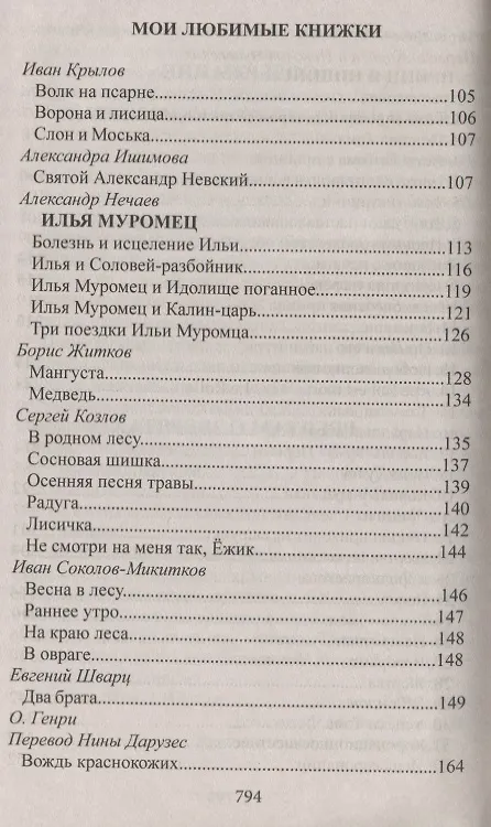 Книга Читаем в 1-4 классах () — 3