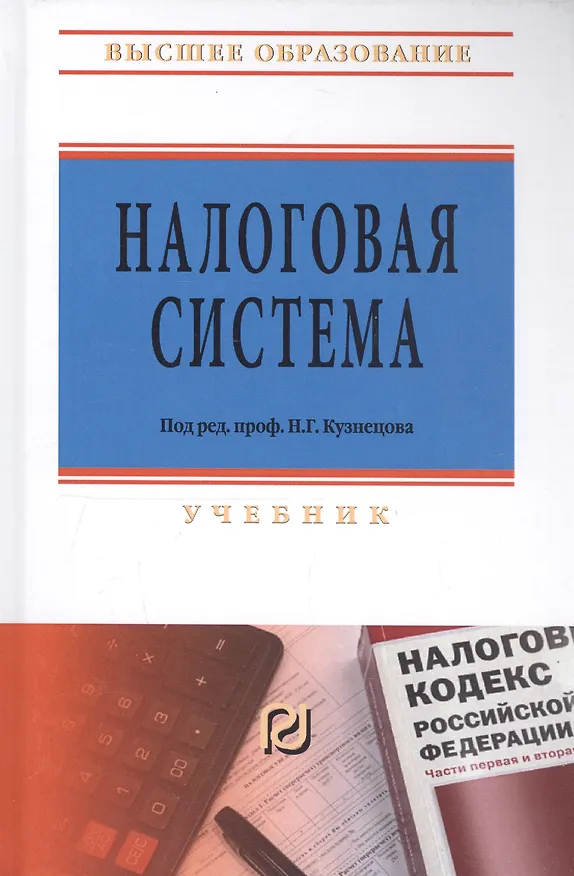 Книга Налоговая система (Адам Альбеков) — 1