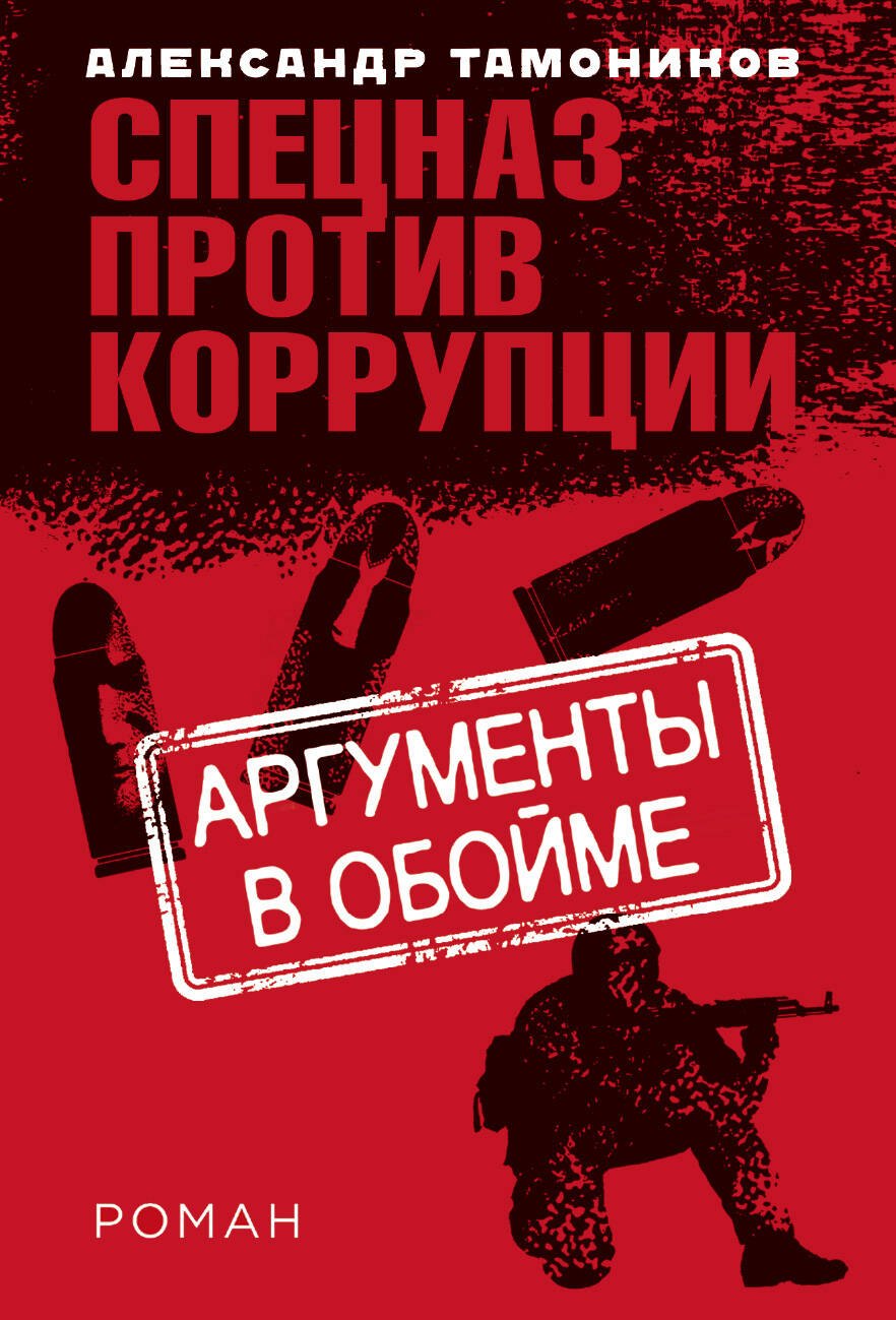 

Аргументы в обойме