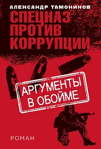 Аргументы в обойме