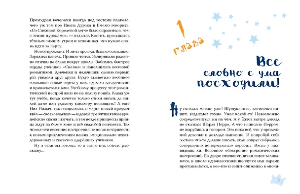 Книга Ёжка куролесит в сказках (Антон Соя) — 11