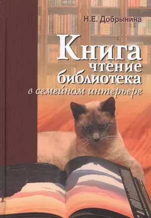 Книга, чтение, библиотека в семейном интерьере — 2547004 — 1