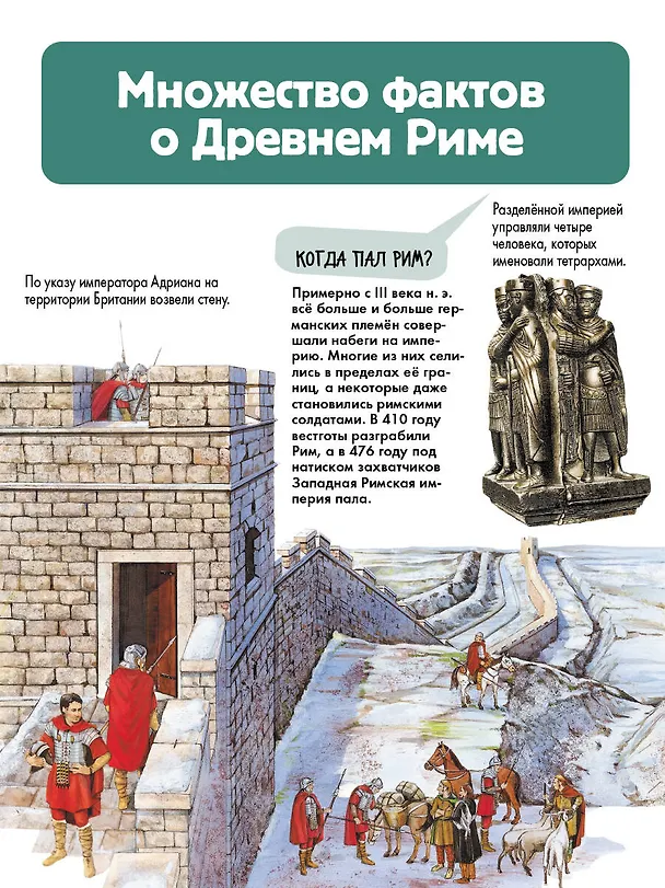 Книга Древний Рим (Энн МакРей, Лоредана Агоста) — 9