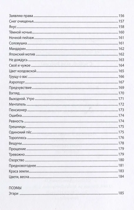 Книга С тобой, моя Россия!: стихи. () — 7
