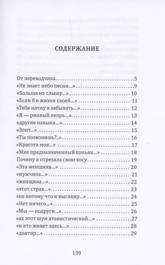 Книга Контрольный выстрел. Миниатюры о любви (Анелия Гешева) — 2