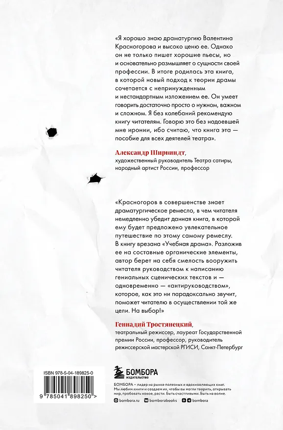 Книга Основы драматургии. Как научиться писать, читать, понимать, любить и ставить драму в театре (Валентин Красногоров) — 2