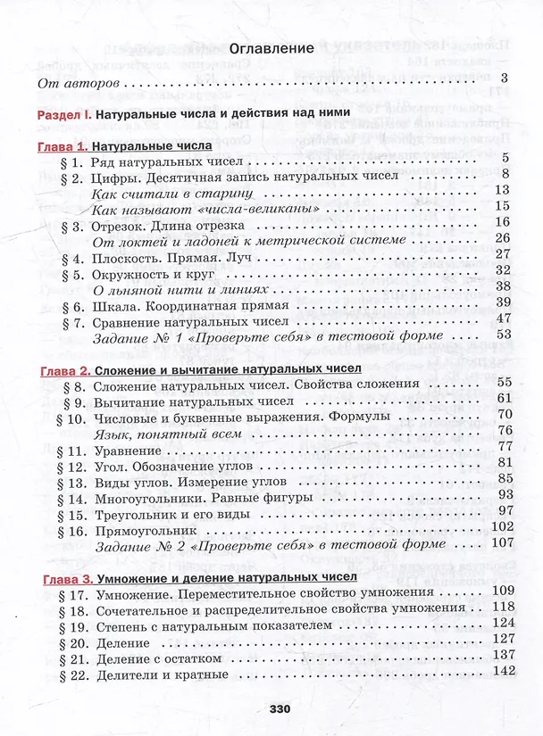 Книга Математика: 5 класс: базовый уровень: учебное пособие (Виталий Полонский, Михаил Якир, Аркадий Мерзляк) — 2