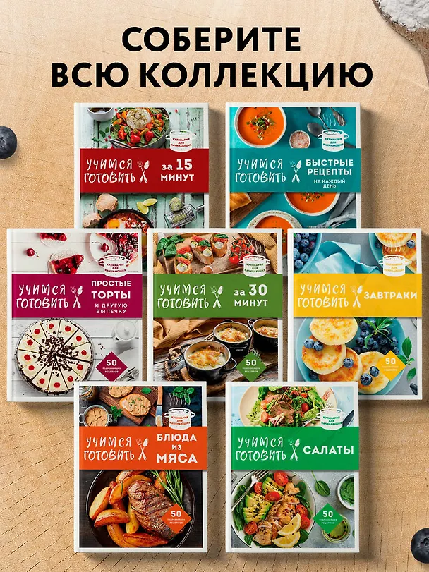 Книга Учимся готовить китайскую кухню (Е. Левашева) — 7