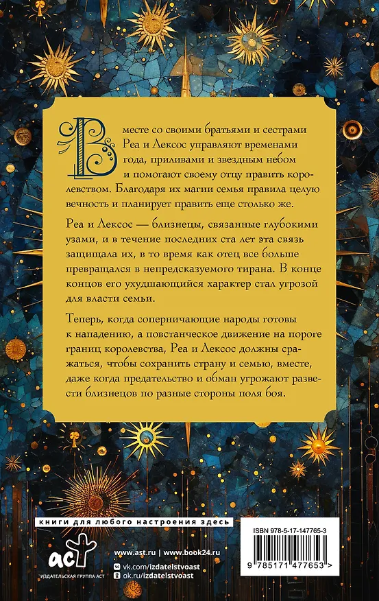 Книга В горящем золотом саду (Рори Пауэр) — 2