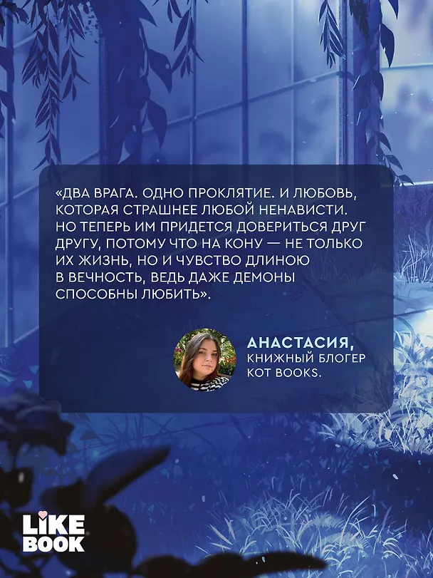 Книга В плену синих роз (К.О.В.Ш.) — 8