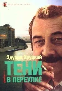 Тени в переулке