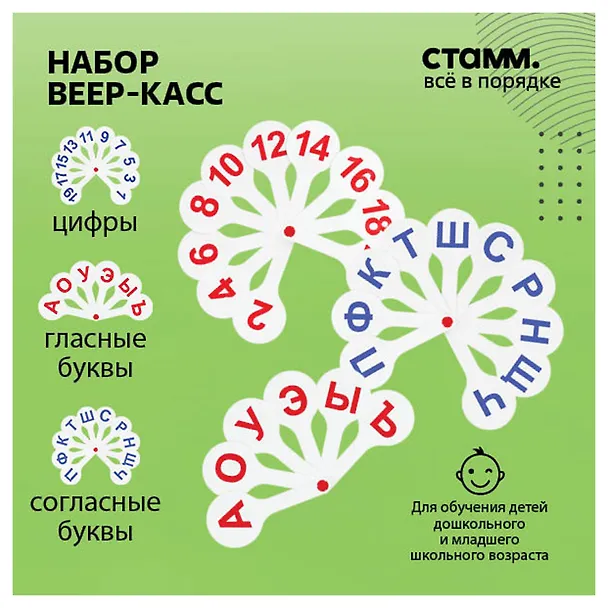 Веер-касса гласных, согласных, цифр 1-20, СТАММ 235540 — 4
