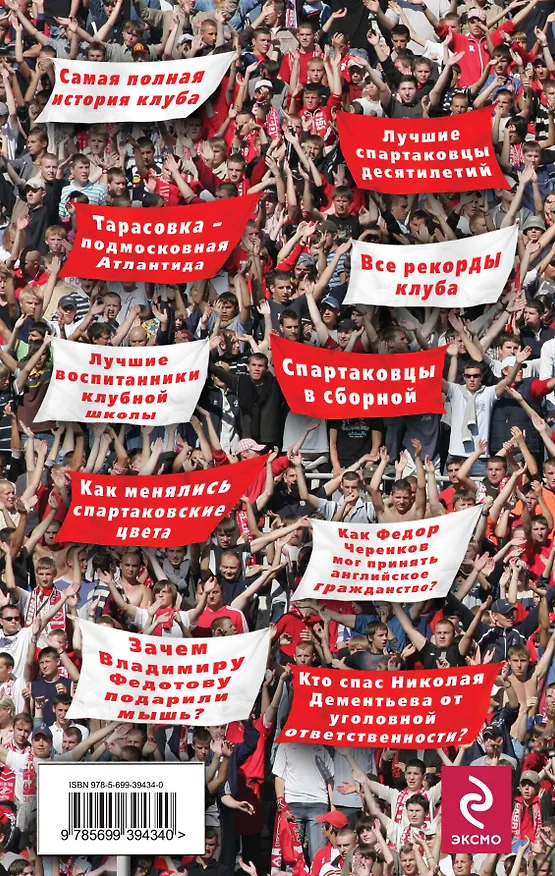 Книга Что должен знать настоящий болельщик "Спартака" / (+плакат) (Георгий Морозов) — 2