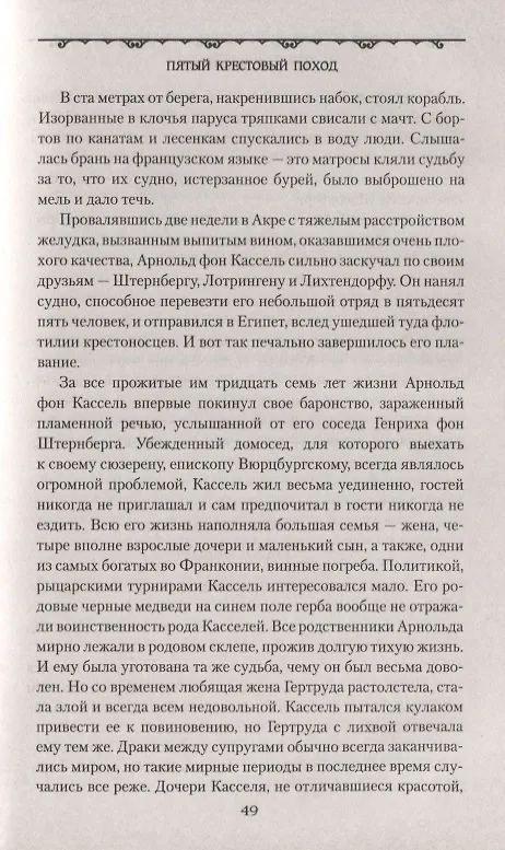 Книга Пятый крестовый поход (Сергей Вишняков) — 6