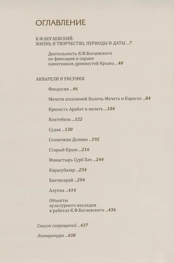 Книга Крымские древности в акварелях К.Ф. Богаевского: к 150-летию со дня рождения художника () — 2