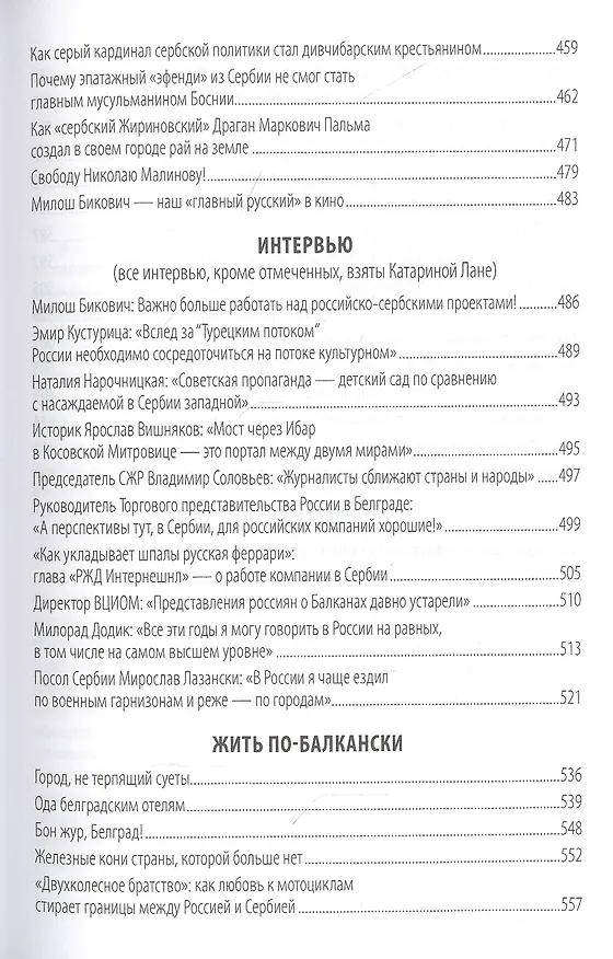 Книга Записки балканиста. 2019-2021 (Никита Бондарев) — 6