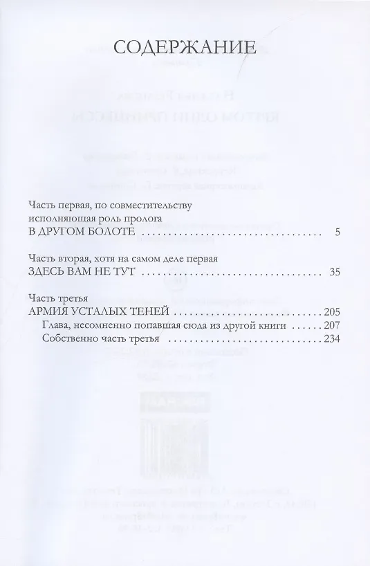 Книга Кругом одни принцессы (Наталья Резанова) — 2