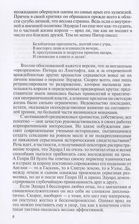 Книга Эдуард I (Вадим Устинов) — 5