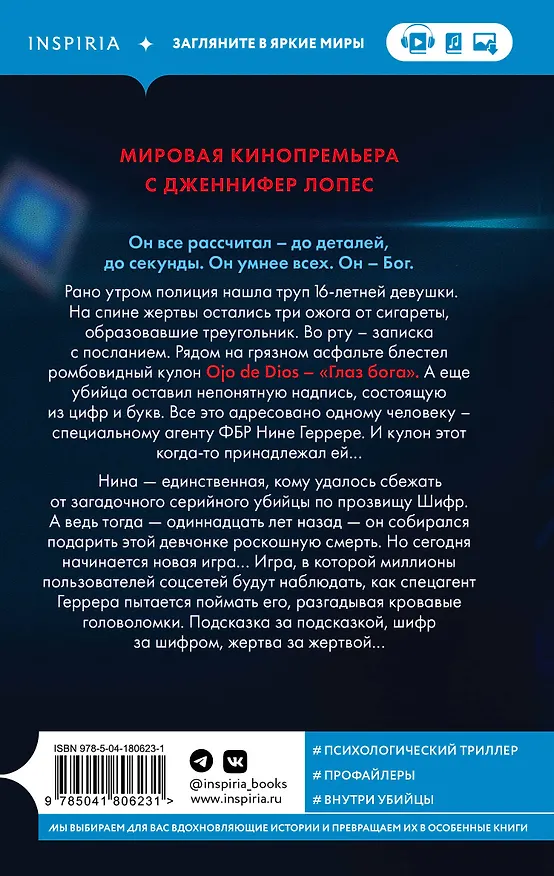 Книга Шифр (Изабелла Мальдонадо) — 2