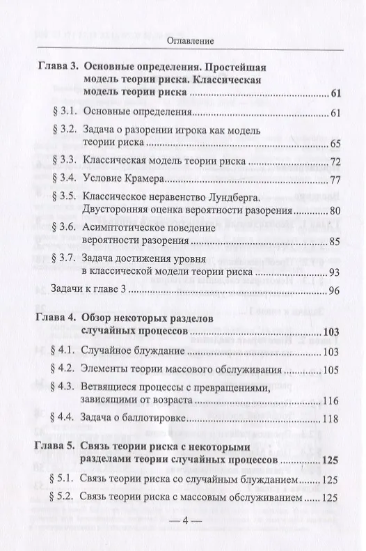 Книга Элементы теории риска () — 3