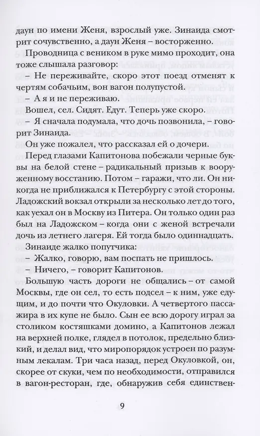 Книга Фигурные скобки (Сергей Носов) — 4