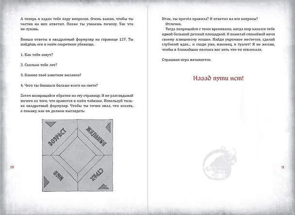 Книга Злая книга (Магнус Мист) — 13