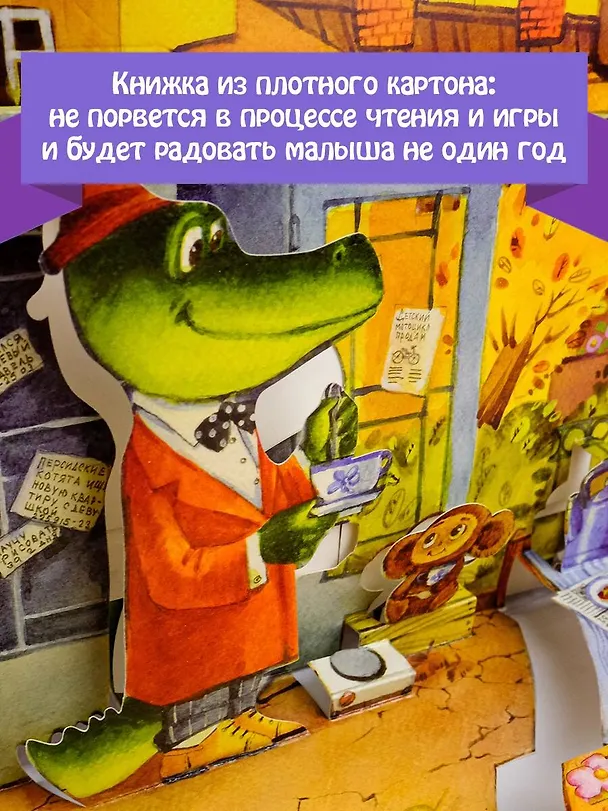 Книга В гостях у Чебурашки (Эдуард Успенский) — 5