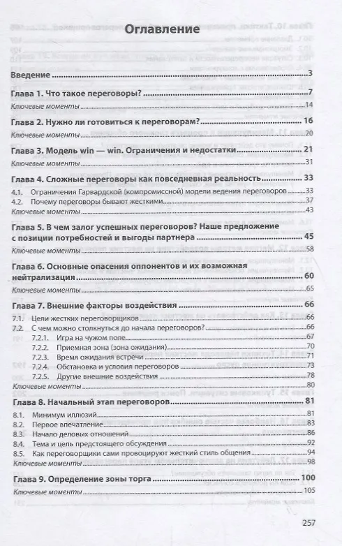 Книга Стратегия сложных переговоров (Алексей Рыбкин) — 2