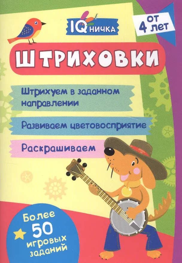 Книга Штриховки. Блокнот с заданиями. Более 50 игровых заданий () — 1
