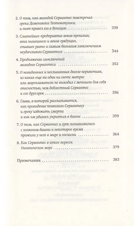Книга Цивилиzации. Роман (Лоран Бине) — 6