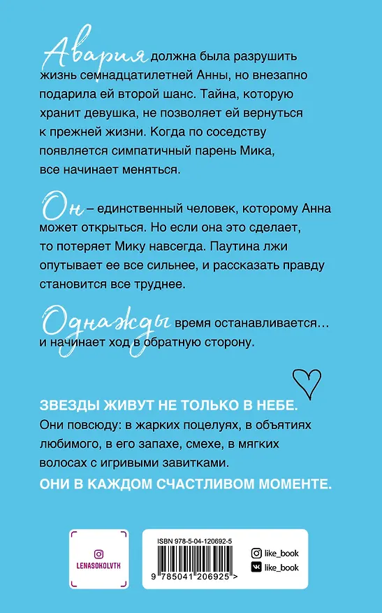 Книга Небо, полное звезд (Лена Сокол) — 2