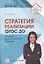 Стратегия реализации ФГОС ДО: к новой экономической политике — 347092 — 1