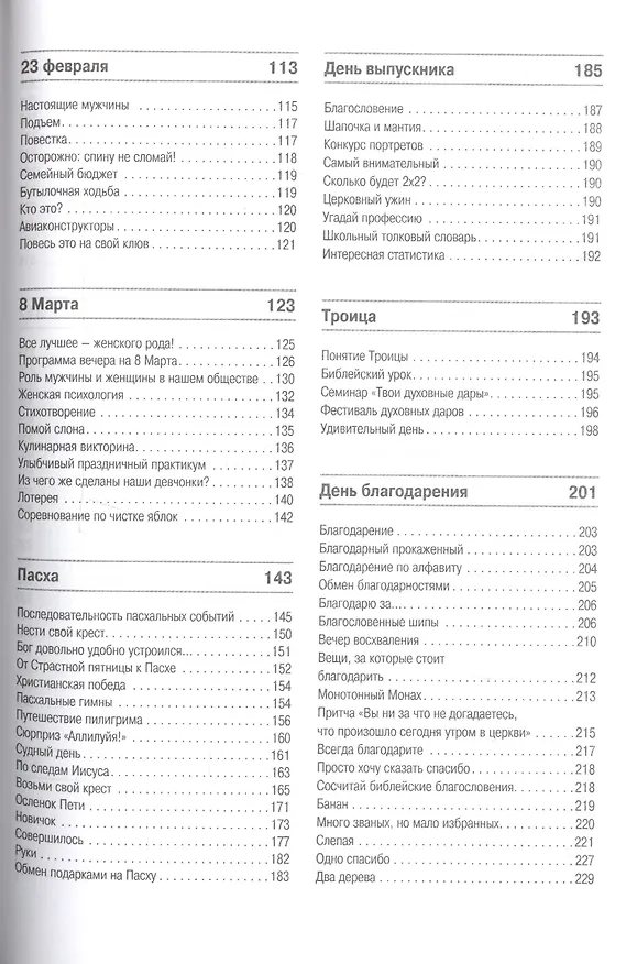 Книга Идеи на праздники () — 3