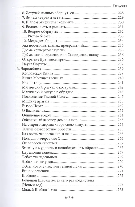 Книга ГРИМУАР НОЧНЫХ ПТИЦ (Черновед) — 6