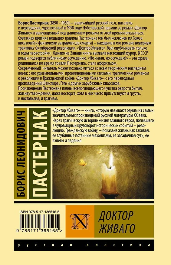 Книга Доктор Живаго (Борис Пастернак) — 2