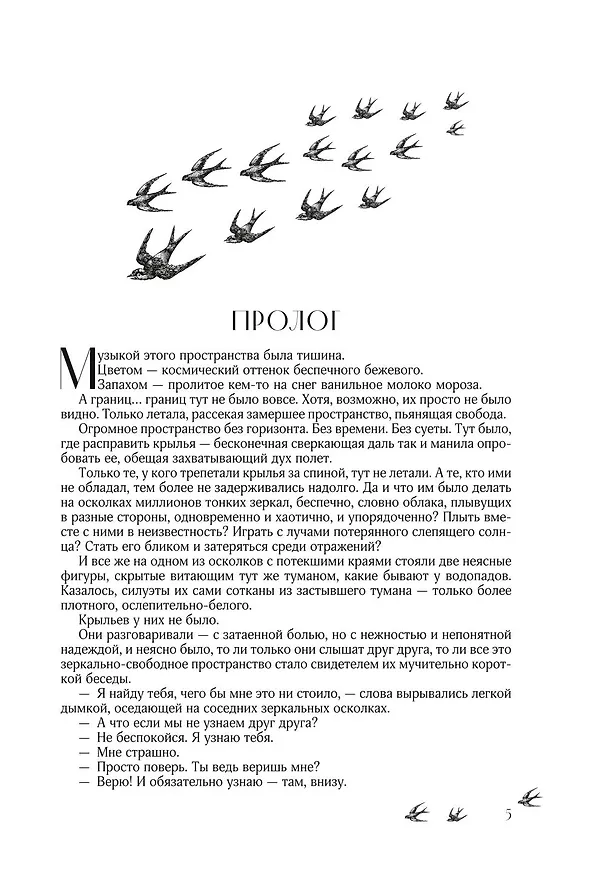 Книга Мы - искры. Трилогия в одном томе. (Анна Джейн) — 16