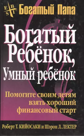 Богатый ребенок, умный ребенок — 1287204 — 1