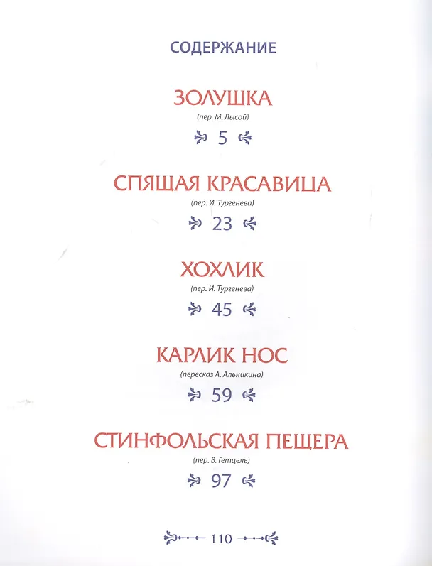 Книга Волшебные сказки () — 2