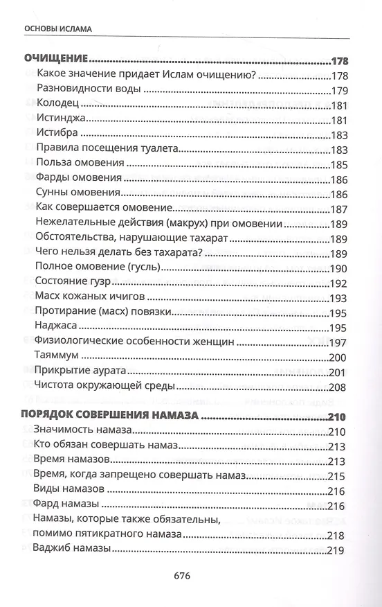Книга Основы Ислама () — 5