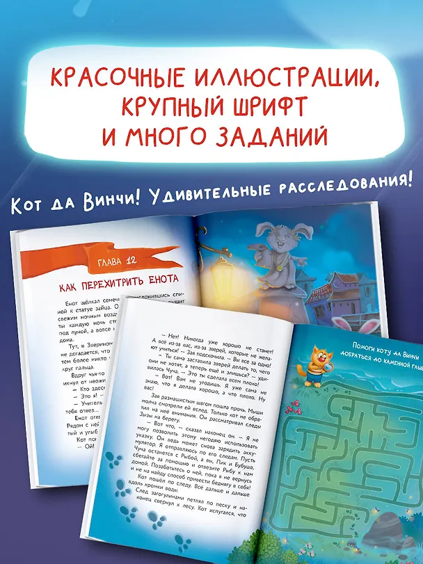 Книга Кот да Винчи. Школа злодейства (Екатерина Матюшкина) — 7