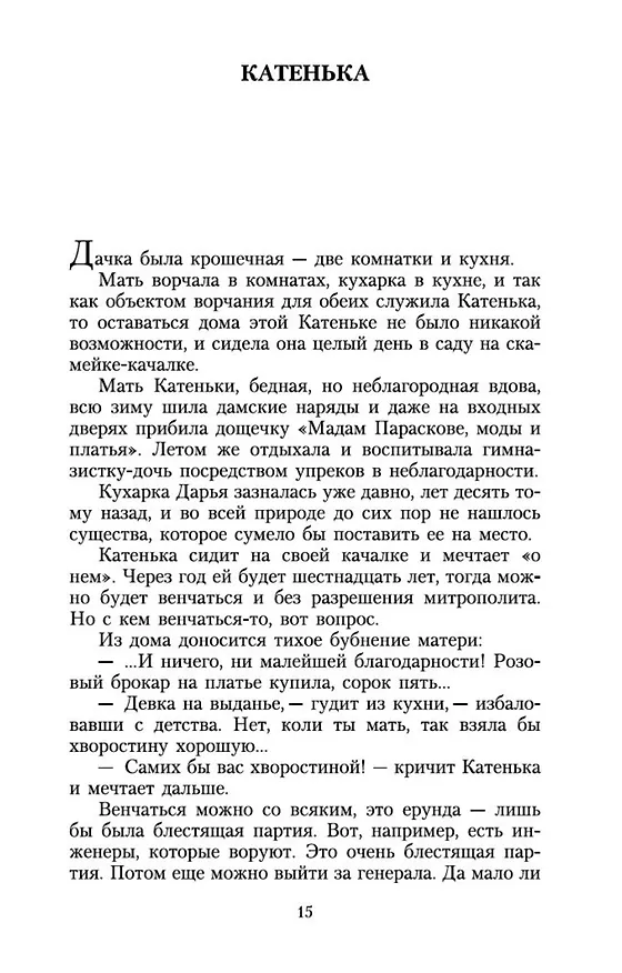 Книга Тонкие письма (Надежда Тэффи) — 8