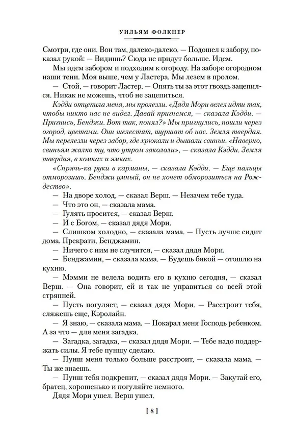 Книга Шум и ярость. Романы (Уильям Фолкнер) — 14