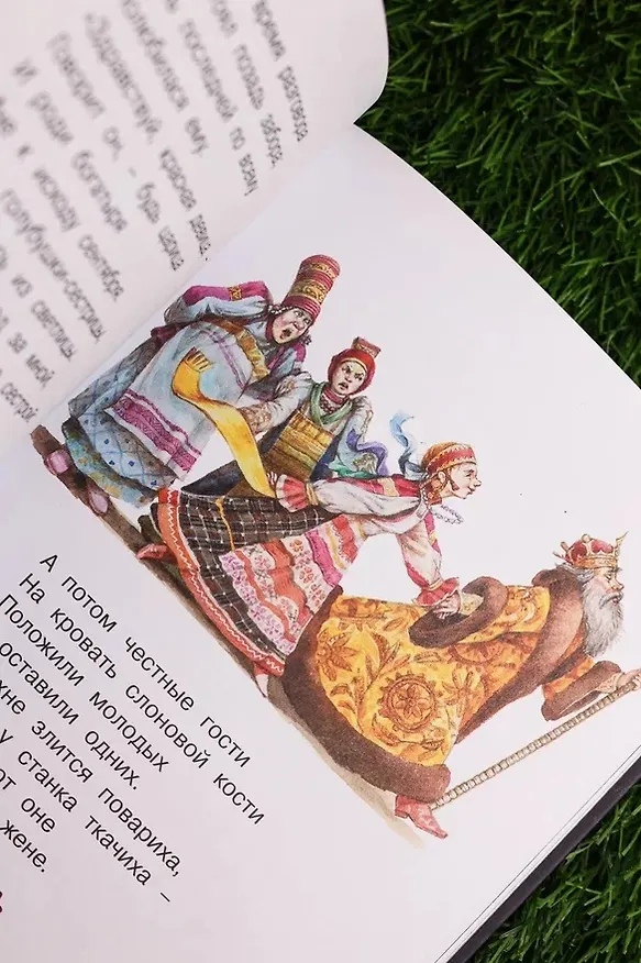 Книга Сказки (Александр Пушкин) — 13
