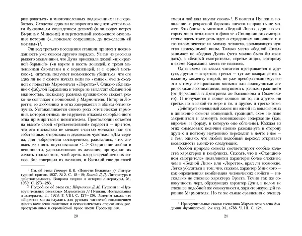 Книга Повести Белкина (Александр Пушкин) — 14